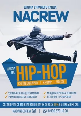 Школа танцев NACREW, фото 1