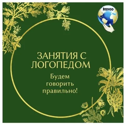 Логопед, фото 2