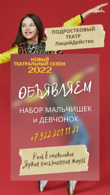 Подростковый театр-студия, фото 2