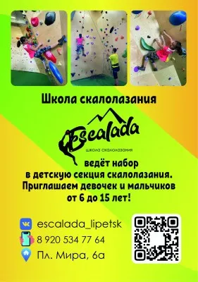 тренировка по скалолазанию
