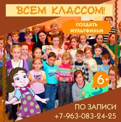 Мультфильм всем классом, фото 3