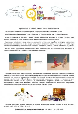 Клуб юных изобретателей в СПб