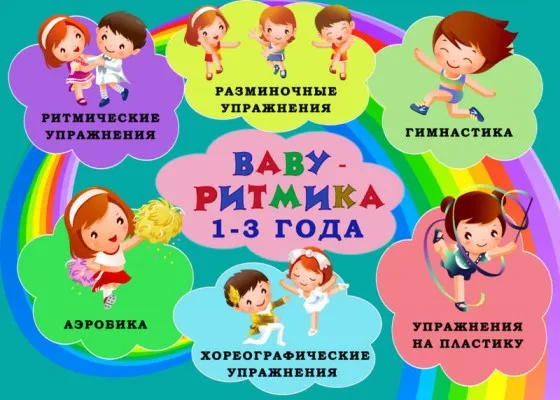 Ритмика