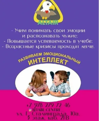 Развитие эмоционального интеллекта
