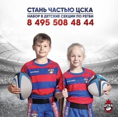 Детская секция регби ЦСКА Школа 1409, фото 4