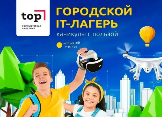 Городской IT лагерь "IT-mix ", фото 3
