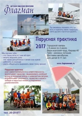 Детская парусная школа
