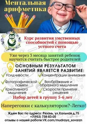 Ментальная арифметика, фото 1