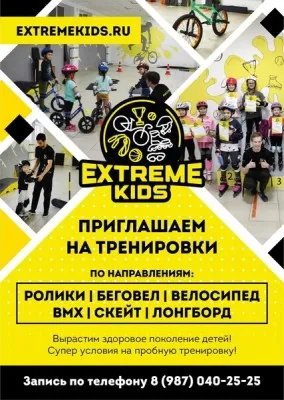 EXTREME KIDS, фото 2