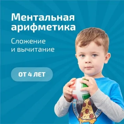 Ментальная арифметика и ТРИЗ, фото 2