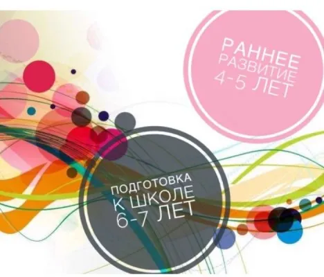 Подготовка к школе (на ул. Гвардейской)