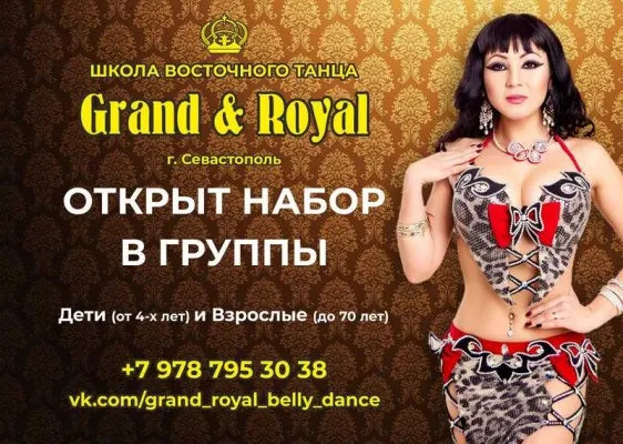 Восточные танцы