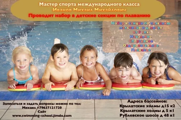 Школа плавания и водных видов спорта, фото 1
