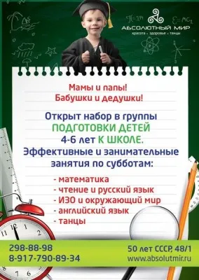 Подготовка к школе
