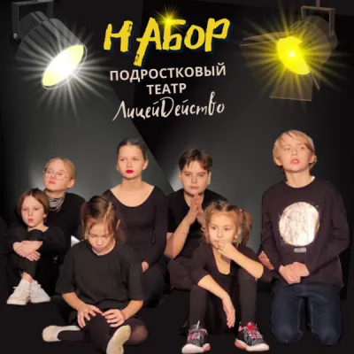 Подростковый театр-студия, фото 1