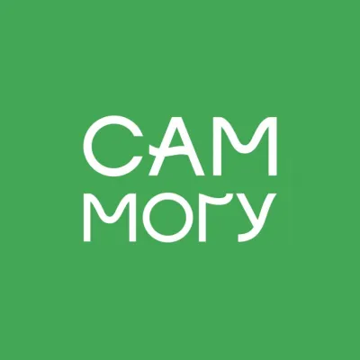 Сам Могу, центр развития детей и подростков