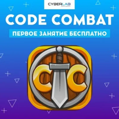 Python и JavaScript. Игровое программирование в CodeCombat