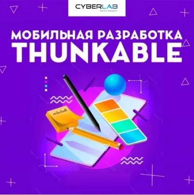 Мобильная разработка. Thunkable