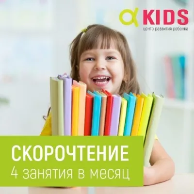 Скорочтение для детей (на Вавилова 54г)