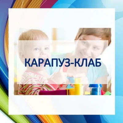 Развивающие занятия для малышей — 1 ступень