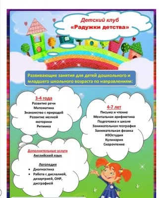 Радужки детства