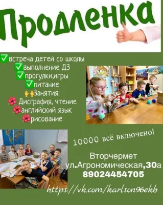 Продлёнка начальная школа район Вторчермет