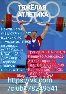 Дом Спорта Торпедо секция тяжёлой атлетики
