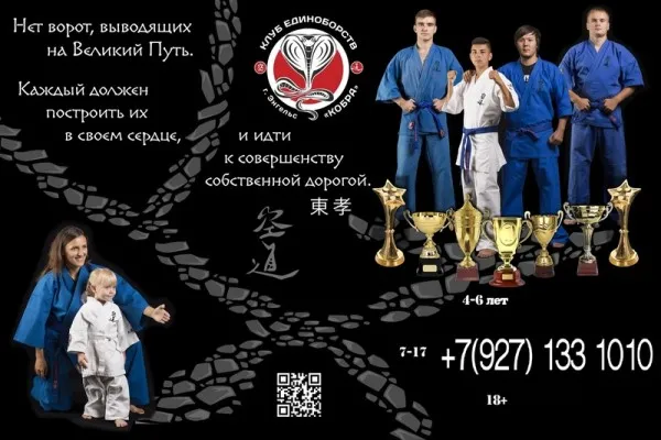 Клуб единоборств "Кобра"