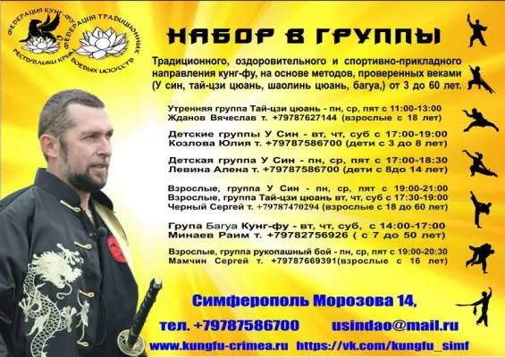 Кунг-фу