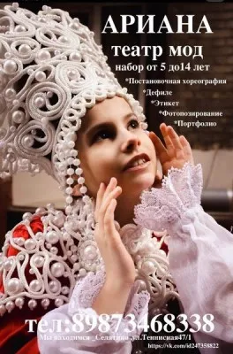 Театр мод «Ариана»