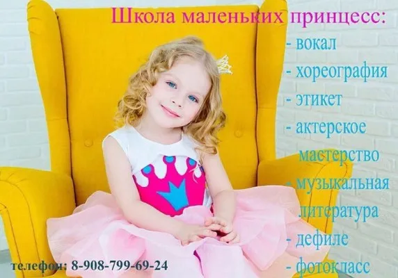 Школа маленьких принцесс, фото 2