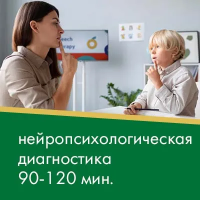 Комплексная нейропсихологическая диагностика, фото 1
