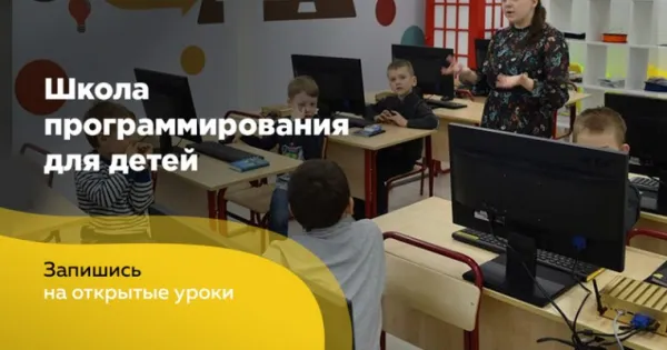 Бесплатный урок программирования для детей