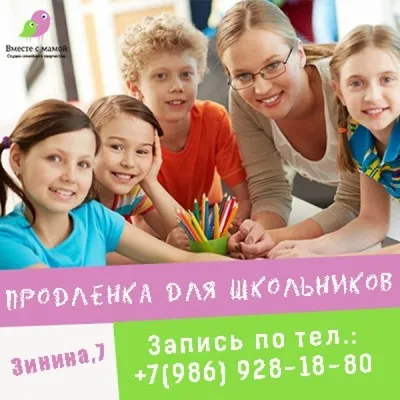 Продленка