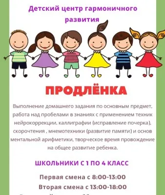 Продленка 1-4 класс
