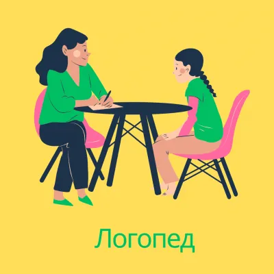 Логопед