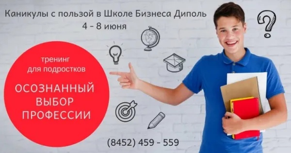 Осознанный выбор профессии