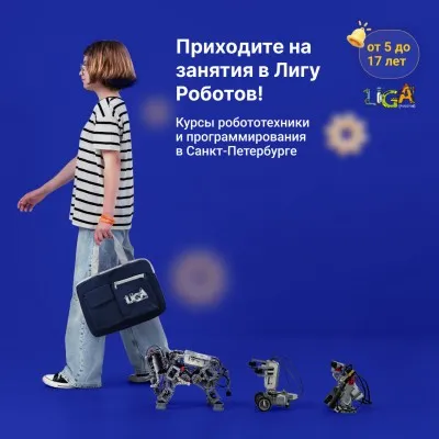 Международная школа робототехники и программирования "Лига роботов", фото 4