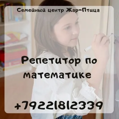 Репетитор по математике 2-9 класс, фото 1