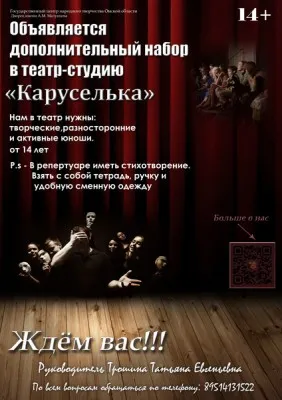 Актерское мастерство