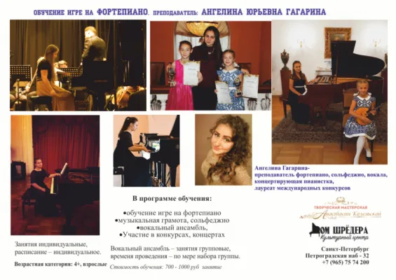 Обучение игре на фортепиано, фото 2