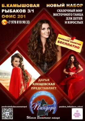 Восточные танцы в школе «Пандора», фото 1