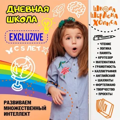 Дневной клуб «Я — Шерлок», фото 2