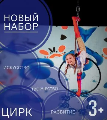 Цирковая студия "Вселенная"