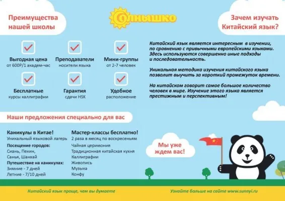 Школа китайского языка «Солнышко»