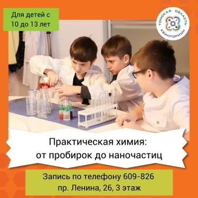 "Практическая химия: от пробирок до наночастиц"
