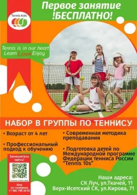 Martyanova School Tennis