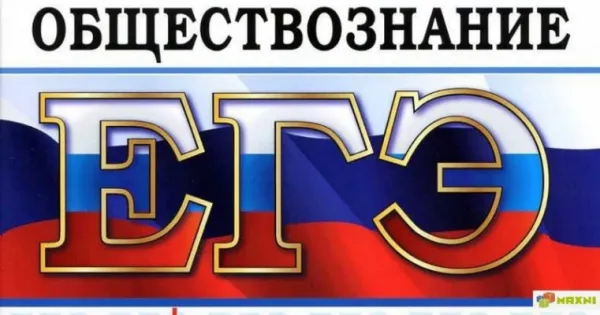 Подготовка к ЕГЭ и ОГЭ по обществознанию, фото 2