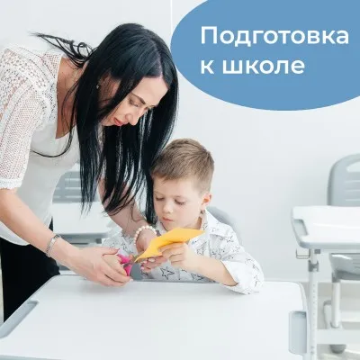 подготовка к школе