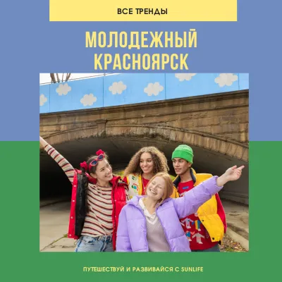 «Красноярск из острога в столицу Молодежной тусовки»